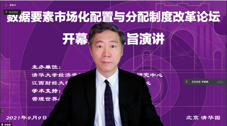 20210909-数据要素市场化配置与分配制度改革论坛-best365官方网站登录入口-李稻葵演讲.png