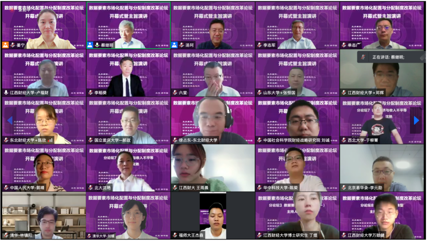 20210909-数据要素市场化配置与分配制度改革论坛-best365官方网站登录入口-部分论坛现场.png