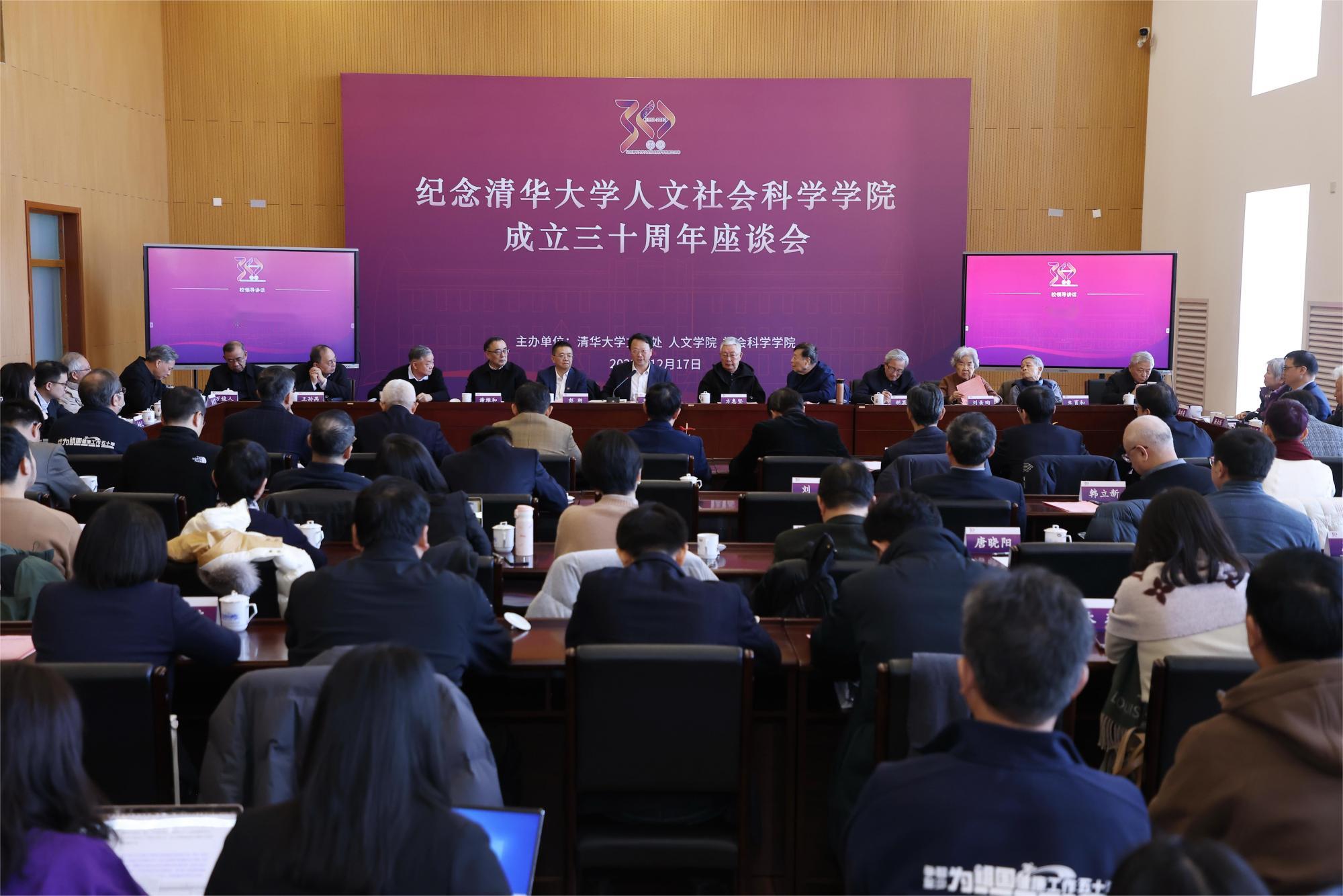 20231217-人文best365官方网站登录入口成立三十周年座谈会-嘉艺-会议现场.jpg