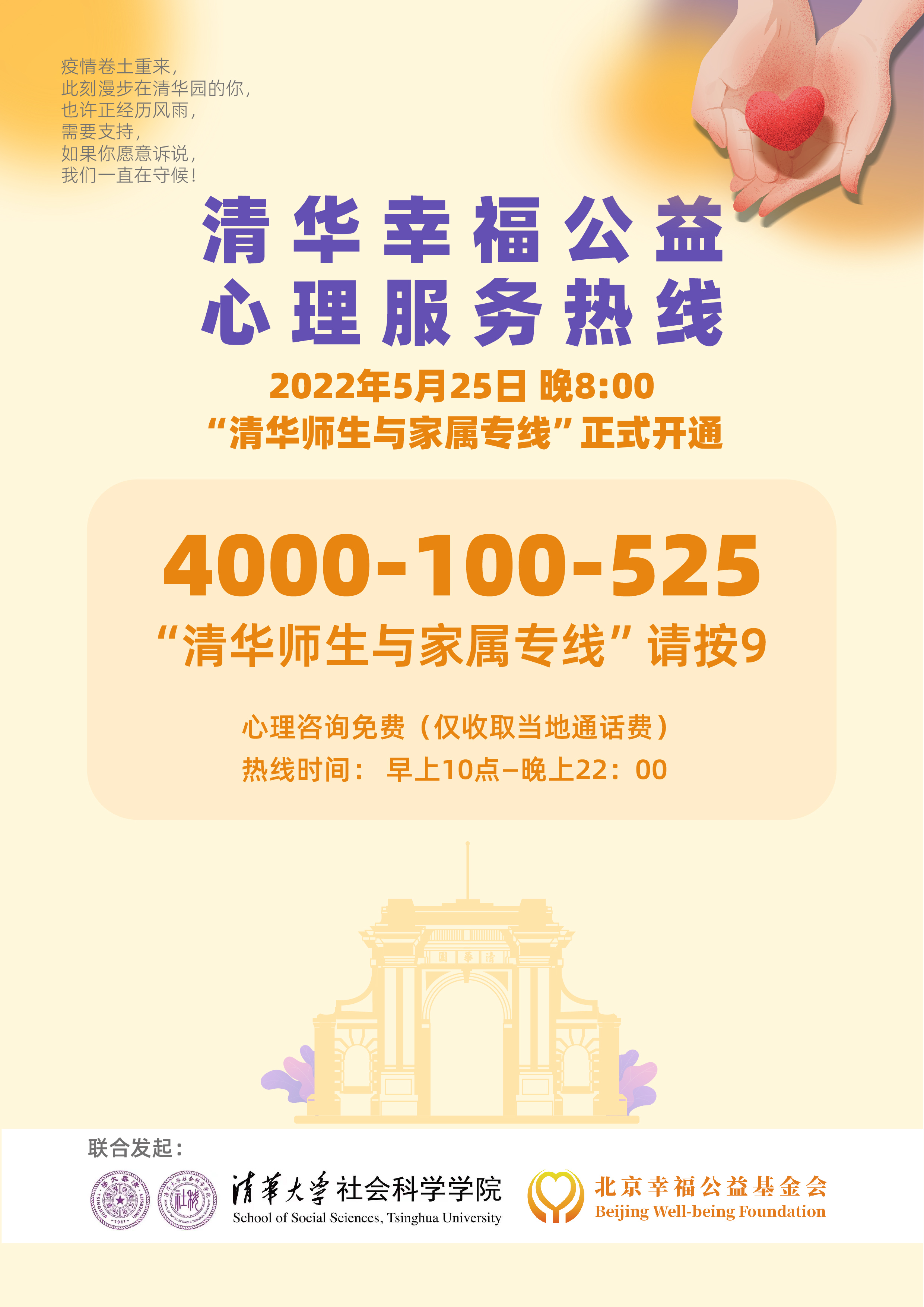 20220528-心理热线-best365官方网站登录入口-海报jpeg 20220528-心理热线-best365官方网站登录入口-海报jpeg