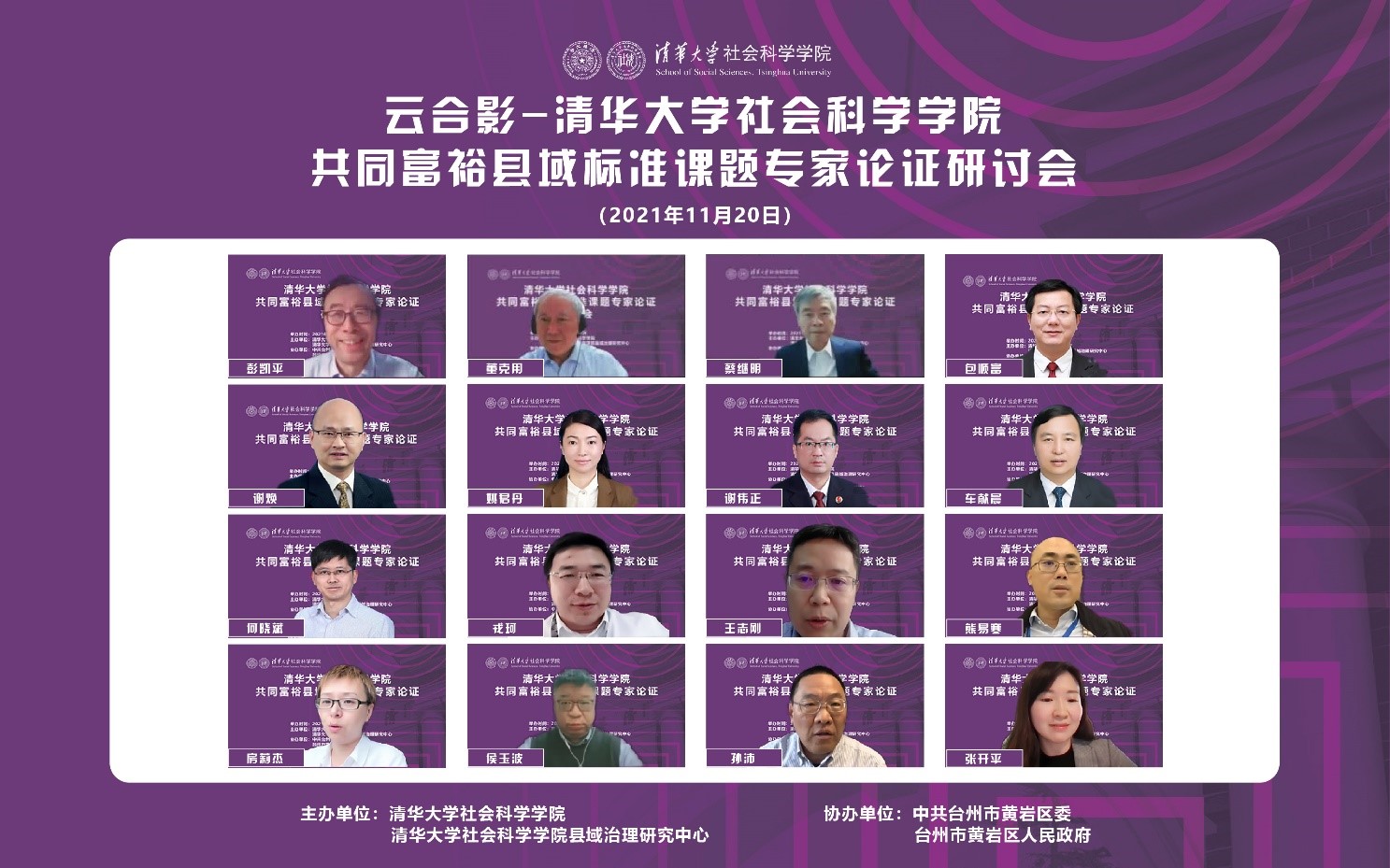 20211120-专家论证会-best365官方网站登录入口-会议合影.jpg