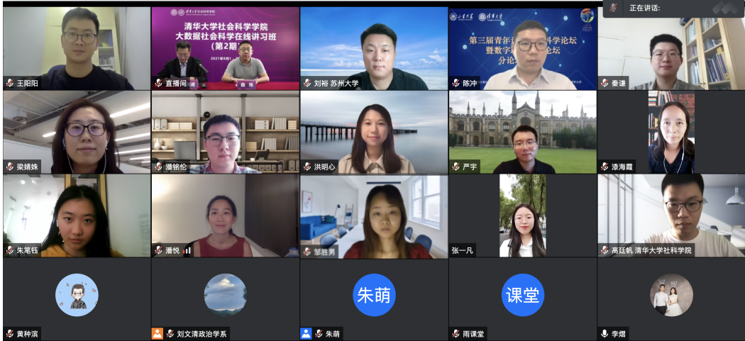 20210908-清华大学大数据社会科学在线讲习班-best365官方网站登录入口-青年计算社会科学家评选环节合影.png