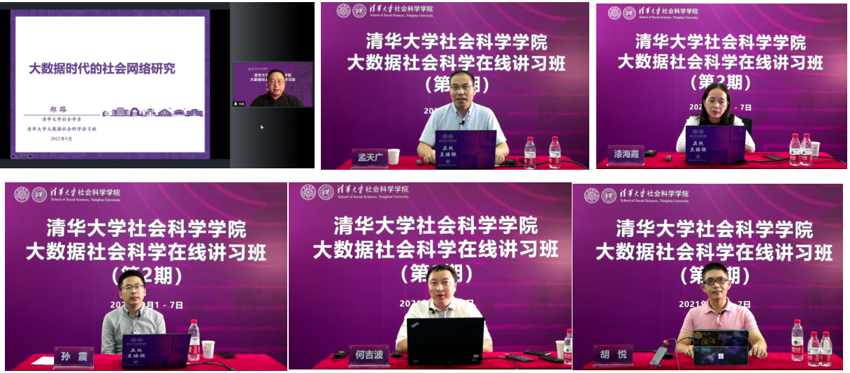 20210908-清华大学大数据社会科学在线讲习班-best365官方网站登录入口-部分讲习班教师授课1png 20210908-清华大学大数据社会科学在线讲习班-best365官方网站登录入口-部分讲习班教师授课1png