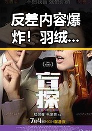 反差内容爆炸!羽绒马甲火遍全网,时尚与温暖兼得